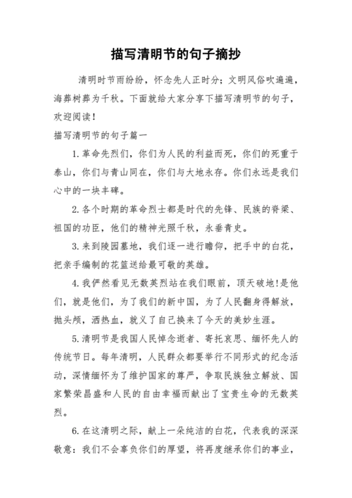 关于清明节的金句,关于清明节的金句名言