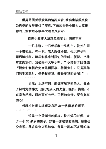 哲理小故事,哲理小故事短篇