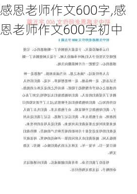 感恩老师作文600字,感恩老师作文600字初中