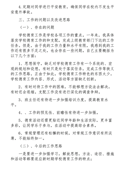 政教处主任述职报告,政教处主任述职报告工作总结