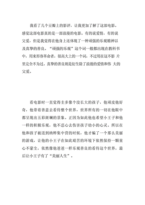 美丽人生影评,美丽人生影评800字