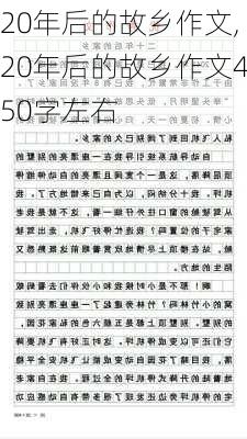 20年后的故乡作文,20年后的故乡作文450字左右