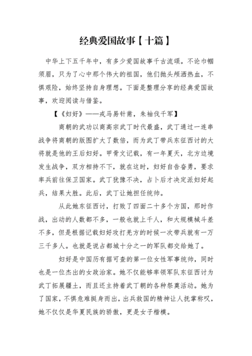 关于爱国的故事,关于爱国的故事50字左右