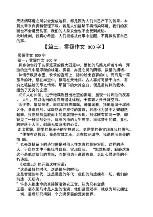 关于雾霾的作文,关于雾霾的作文400字