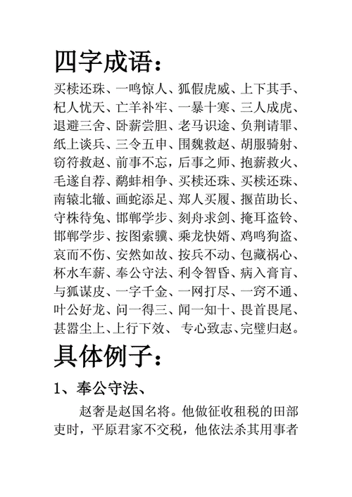 历史故事成语,历史故事成语大全 四字成语