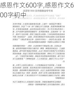 感恩作文600字,感恩作文600字初中