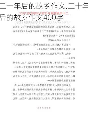 二十年后的故乡作文,二十年后的故乡作文400字