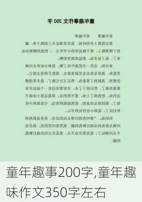 童年趣事200字,童年趣味作文350字左右