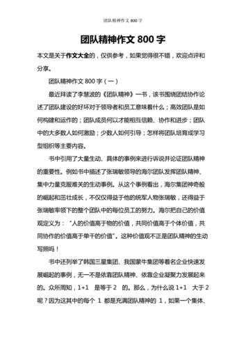 关于团队精神的文章,关于团队精神的文章600字