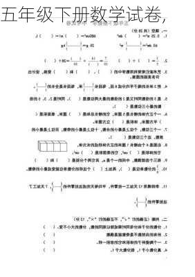 五年级下册数学试卷,