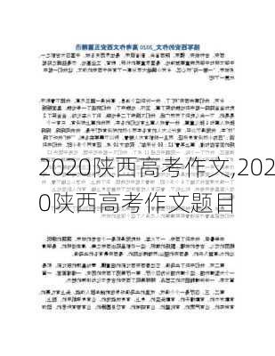 2020陕西高考作文,2020陕西高考作文题目