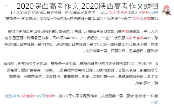 2020陕西高考作文,2020陕西高考作文题目