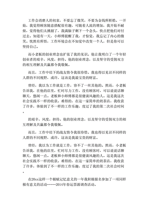 假期打工,假期打工心得体会