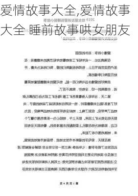 爱情故事大全,爱情故事大全 睡前故事哄女朋友