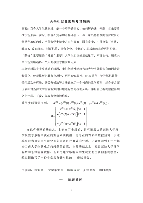 大学毕业就业问题,大学毕业就业问题数学建模