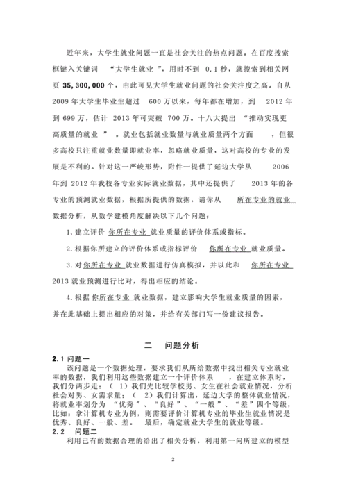 大学毕业就业问题,大学毕业就业问题数学建模