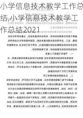 小学信息技术教学工作总结,小学信息技术教学工作总结2021