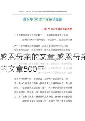 感恩母亲的文章,感恩母亲的文章500字