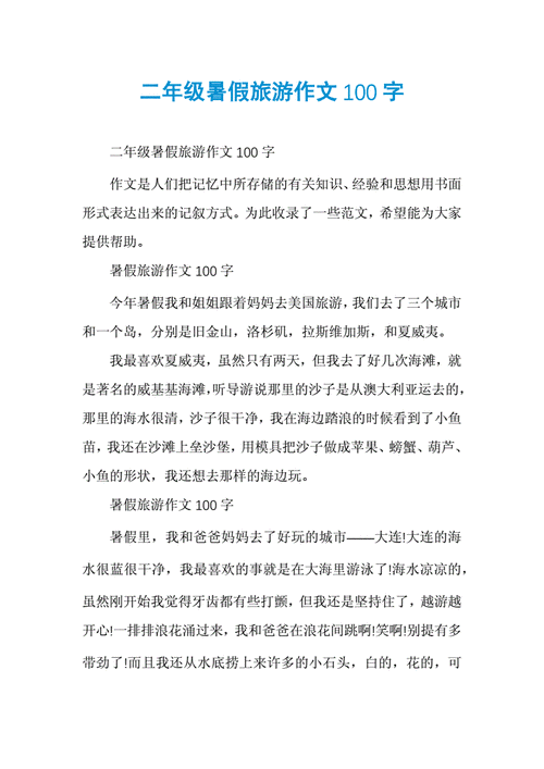 暑假日记100篇,暑假日记100篇二年级