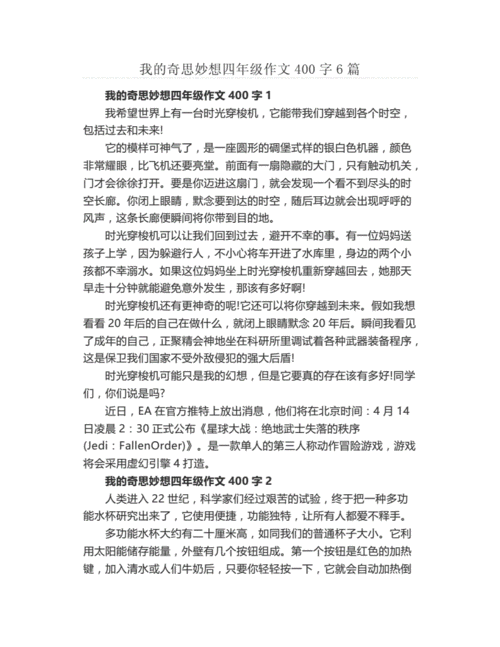 我的奇思妙想400字作文优秀免费,我的奇思妙想400字作文优秀免费变幻彩笔