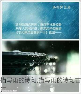 描写雨的诗句,描写雨的诗句古诗