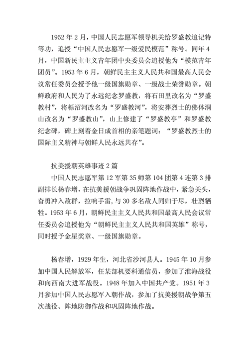 抗美援朝故事,抗美援朝故事英雄事迹