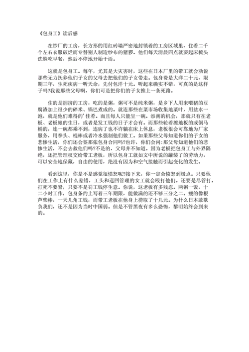 包身工读后感,包身工读后感800字