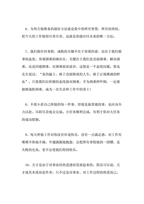 对工作的态度,对工作的态度和责任心的句子