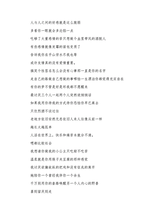 嚣张个性签名,嚣张个性签名社会人