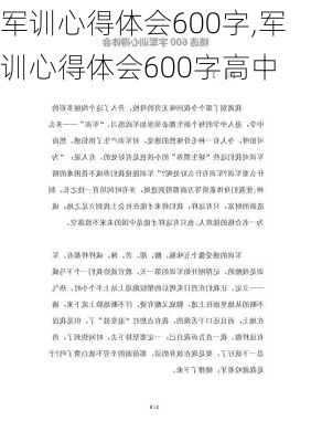 军训心得体会600字,军训心得体会600字高中