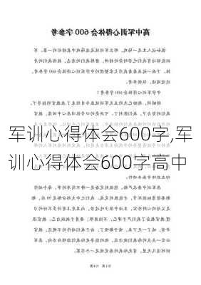 军训心得体会600字,军训心得体会600字高中