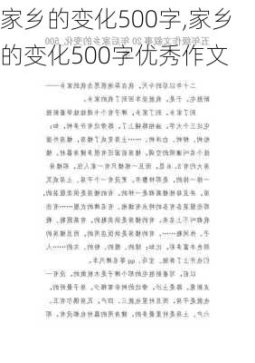 家乡的变化500字,家乡的变化500字优秀作文