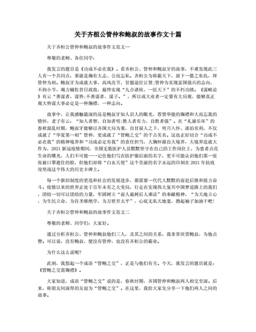 齐桓公管仲鲍叔,齐桓公管仲鲍叔三人感触最深作文