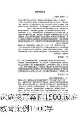 家庭教育案例1500,家庭教育案例1500字