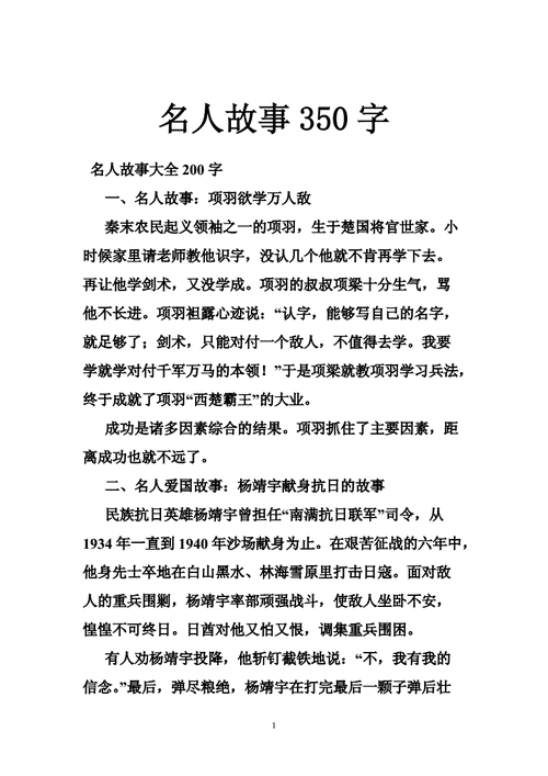 名人故事有哪些,三年级名人故事有哪些