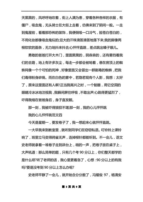 我的心儿怦怦跳300字优秀作文,我的心儿怦怦跳300字优秀作文免费