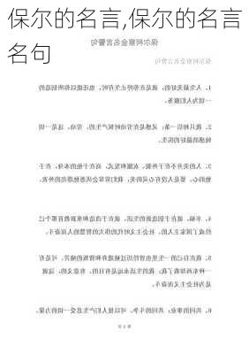 保尔的名言,保尔的名言名句