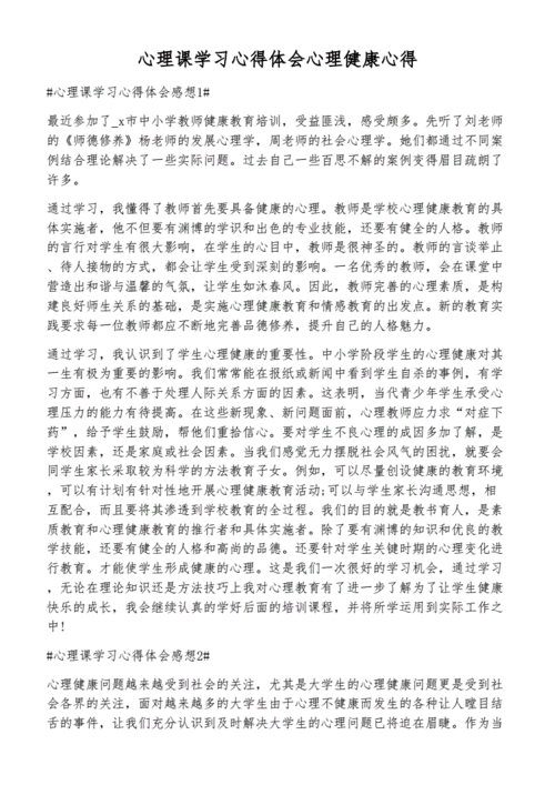 心理课程,心理课程总结300字