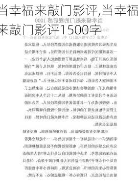 当幸福来敲门影评,当幸福来敲门影评1500字