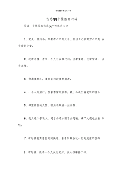 感人的qq个性签名,感人的qq个性签名短句