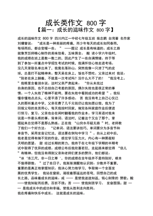 成长类作文,成长类作文中考满分作文记叙文