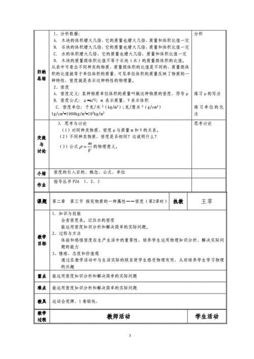 初中物理教学案例,初中物理教学案例分析