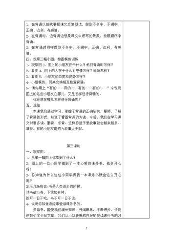 苏教版二年级上册语文教案,苏教版二年级上册语文教案全册