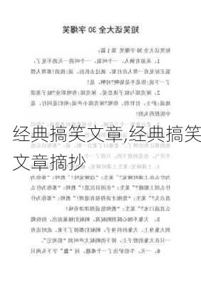 经典搞笑文章,经典搞笑文章摘抄