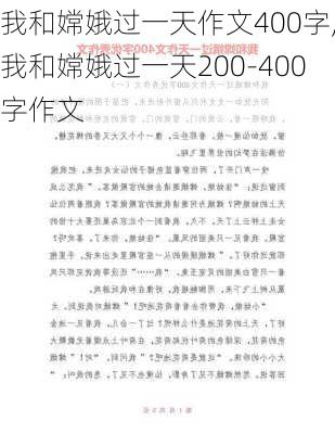 我和嫦娥过一天作文400字,我和嫦娥过一天200-400字作文