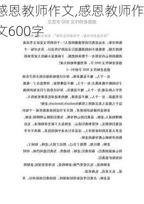 感恩教师作文,感恩教师作文600字