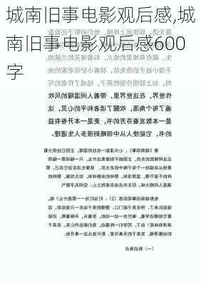 城南旧事电影观后感,城南旧事电影观后感600字