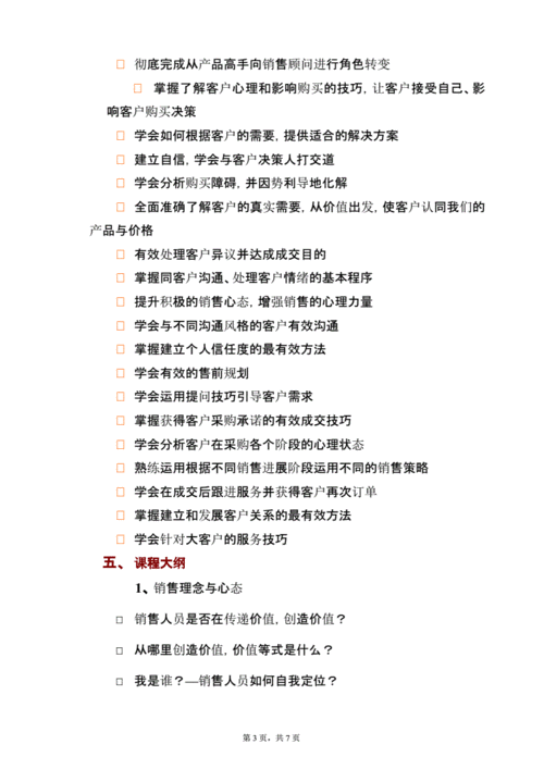 顾问式销售技巧,顾问式销售技巧的过程中下列何者最为关键