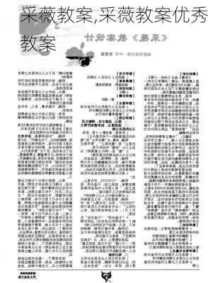 采薇教案,采薇教案优秀教案