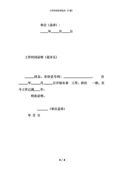 工作时间证明,工作时间证明模板